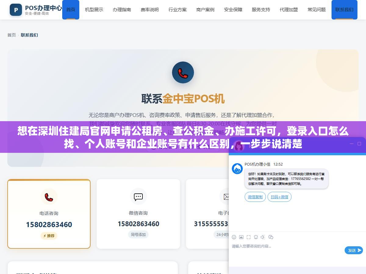 想在深圳住建局官网申请公租房、查公积金、办施工许可,登录入口怎么找、个人账号和企业账号有什么区别,一步步说清楚 3 - 想在深圳住建局官网申请公租房、查公积金、办施工许可,登录入口怎么找、个人账号和企业账号有什么区别,一步步说清楚 - UC建站系统
