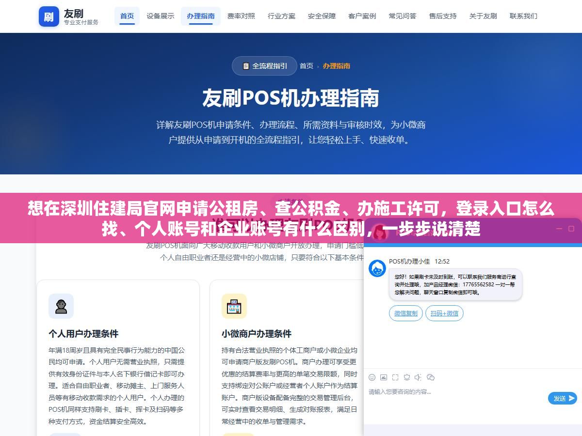 想在深圳住建局官网申请公租房、查公积金、办施工许可,登录入口怎么找、个人账号和企业账号有什么区别,一步步说清楚 2 - 想在深圳住建局官网申请公租房、查公积金、办施工许可,登录入口怎么找、个人账号和企业账号有什么区别,一步步说清楚 - UC建站系统