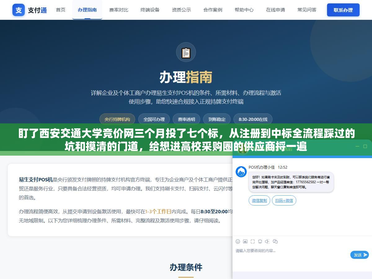 盯了西安交通大学竞价网三个月投了七个标，从注册到中标全流程踩过的坑和摸清的门道，给想进高校采购圈的供应商捋一遍
