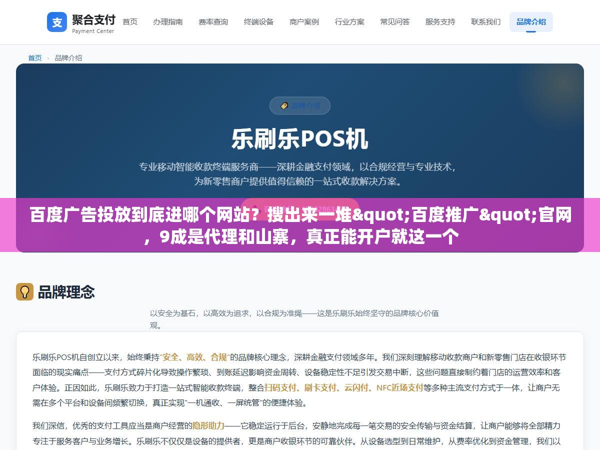 2 - 百度广告投放到底进哪个网站？搜出来一堆"百度推广"官网，9成是代理和山寨，真正能开户就这一个 - UC建站系统