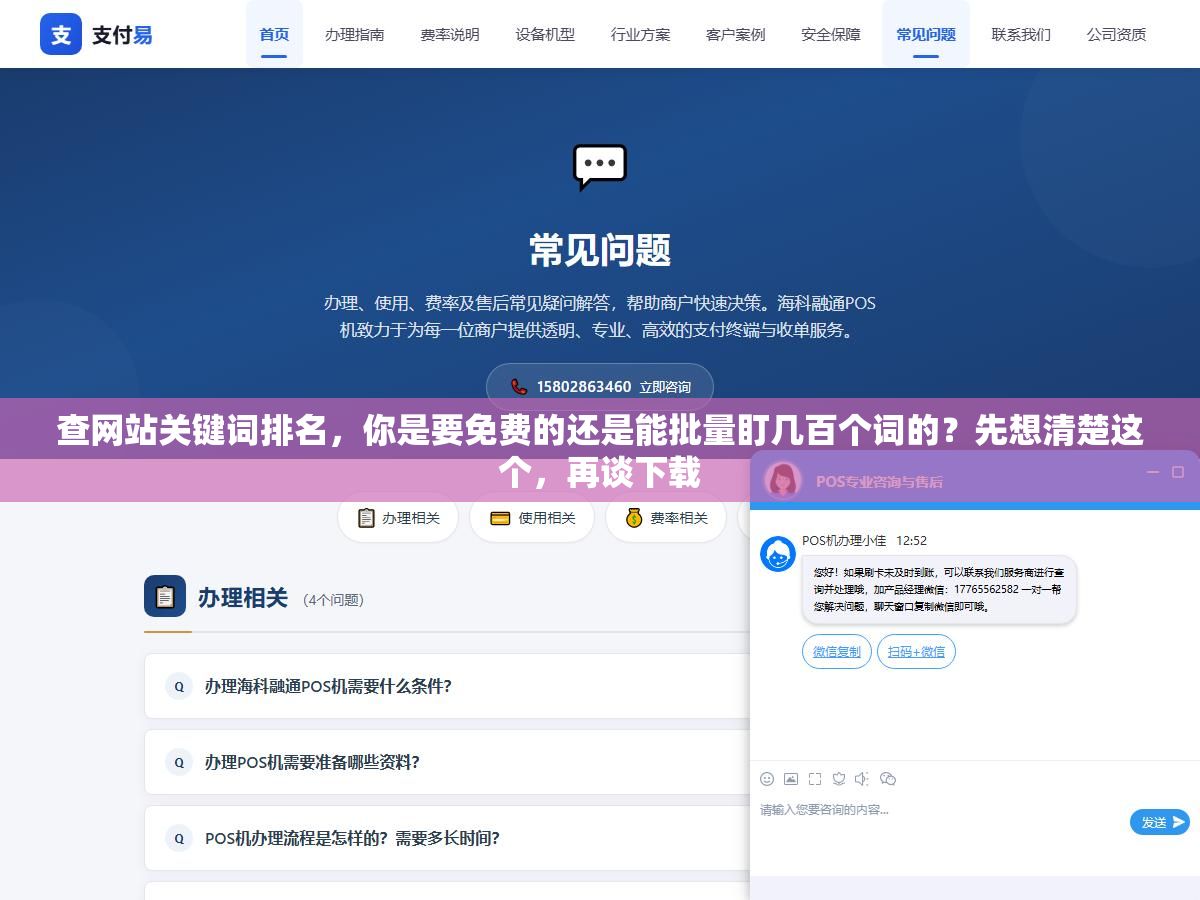 查网站关键词排名,你是要免费的还是能批量盯几百个词的?先想清楚这个,再谈下载 3 - 查网站关键词排名,你是要免费的还是能批量盯几百个词的?先想清楚这个,再谈下载 - UC建站系统