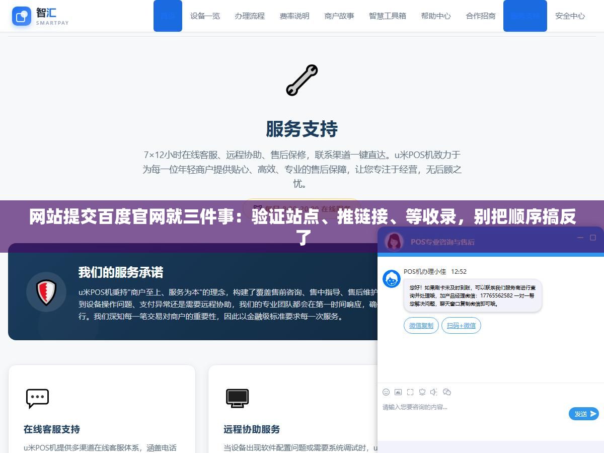网站提交百度官网就三件事：验证站点、推链接、等收录，别把顺序搞反了