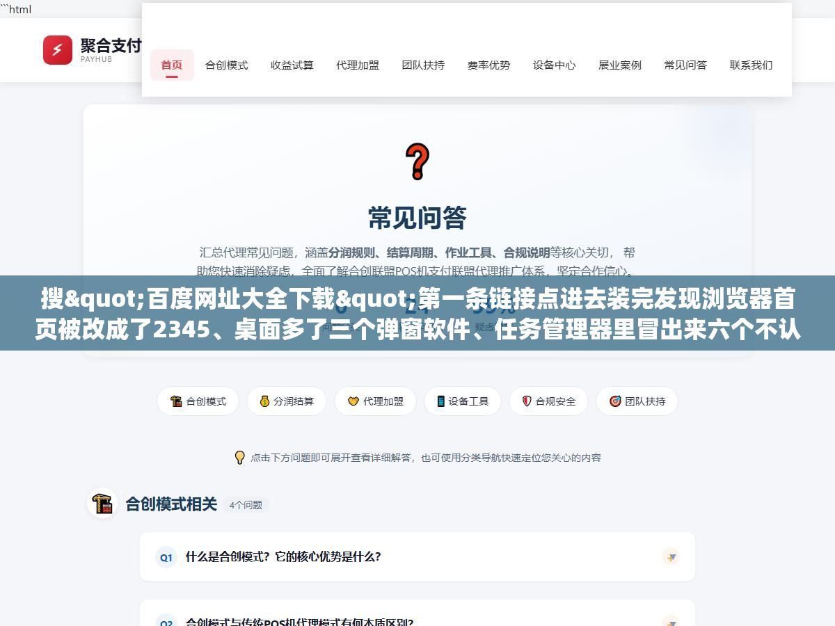 搜"百度网址大全下载"第一条链接点进去装完发现浏览器首页被改成了2345、桌面多了三个弹窗软件、任务管理器里冒出来六个不认识的进程，真正的官方版在hao123.com首页底部那个不起眼的"桌面版"三个字点进去