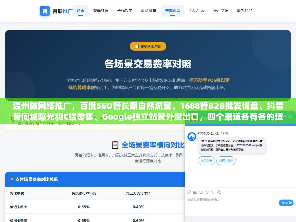 温州做网络推广,百度SEO管长期自然流量、1688管B2B批发询盘、抖音管同城曝光和C端零售、Google独立站管外贸出口,四个渠道各有各的适用场景,永嘉泵阀厂该投1688和百度、鹿城鞋厂该投抖音和1688、乐清电器厂该投百度SEO和Google,别四个渠道一把抓哪个都没做透 2 - 温州做网络推广,百度SEO管长期自然流量、1688管B2B批发询盘、抖音管同城曝光和C端零售、Google独立站管外贸出口,四个渠道各有各的适用场景,永嘉泵阀厂该投1688和百度、鹿城鞋厂该投抖音和1688、乐清电器厂该投百度SEO和Google,别四个渠道一把抓哪个都没做透 - UC建站系统