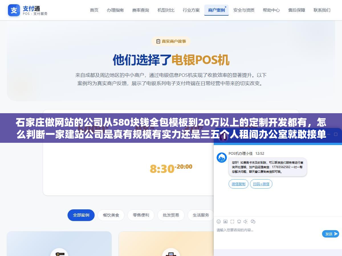 石家庄做网站的公司从580块钱全包模板到20万以上的定制开发都有,怎么判断一家建站公司是真有规模有实力还是三五个人租间办公室就敢接单? 2 - 石家庄做网站的公司从580块钱全包模板到20万以上的定制开发都有,怎么判断一家建站公司是真有规模有实力还是三五个人租间办公室就敢接单? - UC建站系统
