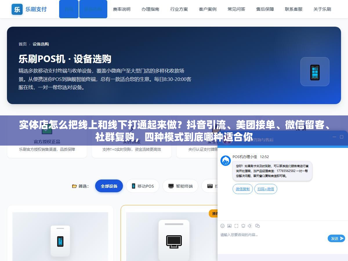 实体店怎么把线上和线下打通起来做?抖音引流、美团接单、微信留客、社群复购,四种模式到底哪种适合你 2 - 实体店怎么把线上和线下打通起来做?抖音引流、美团接单、微信留客、社群复购,四种模式到底哪种适合你 - UC建站系统
