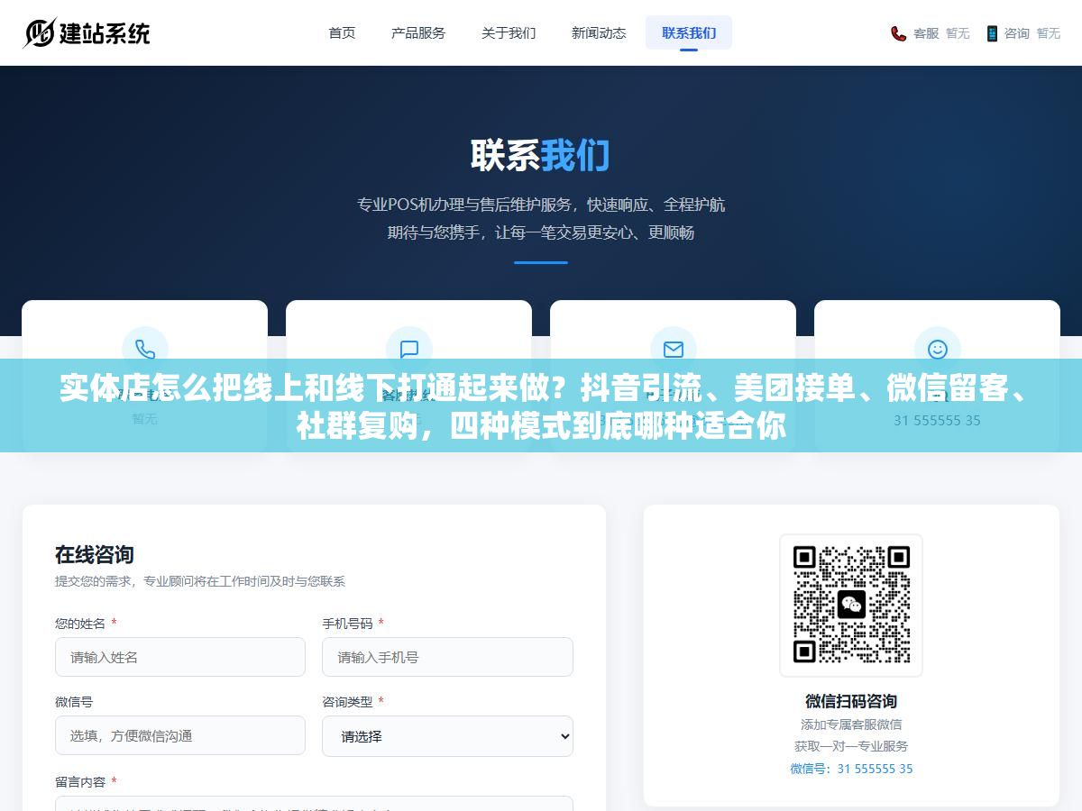 实体店怎么把线上和线下打通起来做？抖音引流、美团接单、微信留客、社群复购，四种模式到底哪种适合你