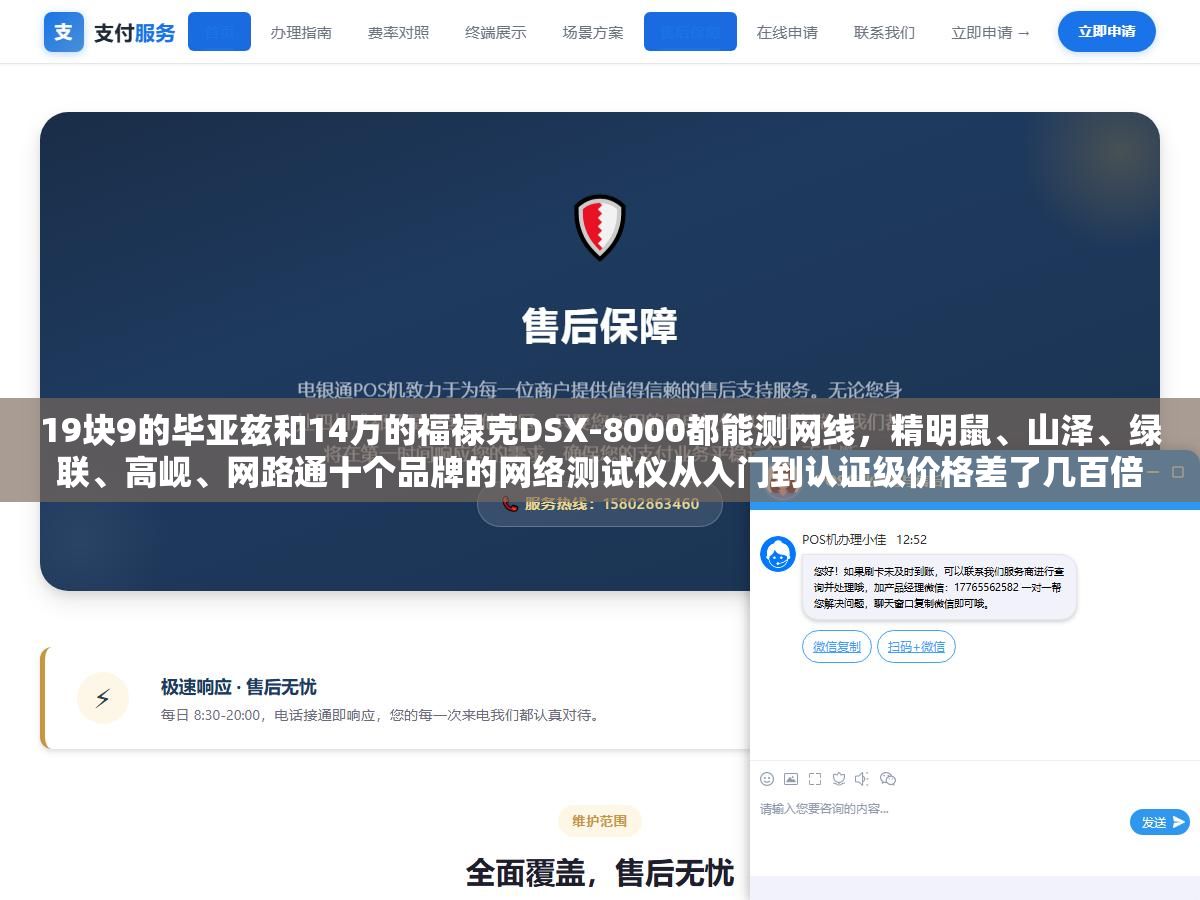 19块9的毕亚兹和14万的福禄克DSX-8000都能测网线,精明鼠、山泽、绿联、高岘、网路通十个品牌的网络测试仪从入门到认证级价格差了几百倍,选错不是多花冤枉钱就是关键时刻测不出问题 3 - 19块9的毕亚兹和14万的福禄克DSX-8000都能测网线,精明鼠、山泽、绿联、高岘、网路通十个品牌的网络测试仪从入门到认证级价格差了几百倍,选错不是多花冤枉钱就是关键时刻测不出问题 - UC建站系统