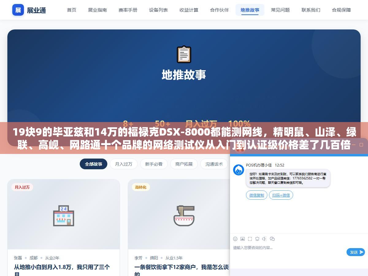 19块9的毕亚兹和14万的福禄克DSX-8000都能测网线,精明鼠、山泽、绿联、高岘、网路通十个品牌的网络测试仪从入门到认证级价格差了几百倍,选错不是多花冤枉钱就是关键时刻测不出问题 2 - 19块9的毕亚兹和14万的福禄克DSX-8000都能测网线,精明鼠、山泽、绿联、高岘、网路通十个品牌的网络测试仪从入门到认证级价格差了几百倍,选错不是多花冤枉钱就是关键时刻测不出问题 - UC建站系统