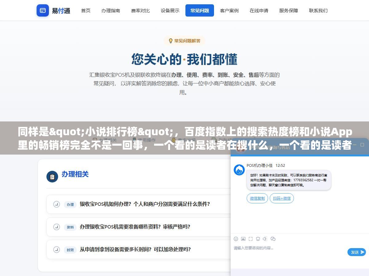 同样是"小说排行榜"，百度指数上的搜索热度榜和小说App里的畅销榜完全不是一回事，一个看的是读者在搜什么，一个看的是读者在买什么、读什么，很多人把两个榜单混着看，越看越糊涂