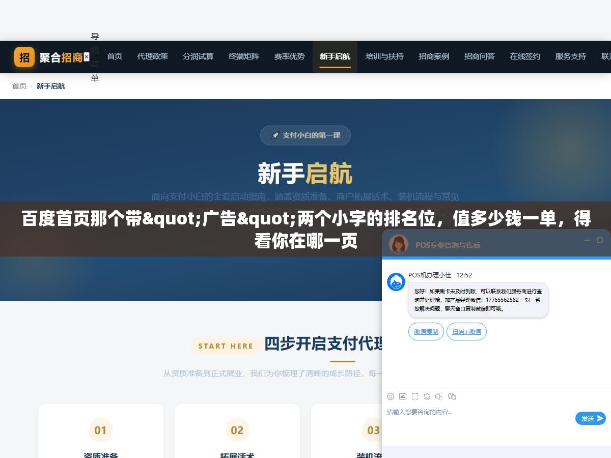 2 - 百度首页那个带"广告"两个小字的排名位，值多少钱一单，得看你在哪一页 - UC建站系统