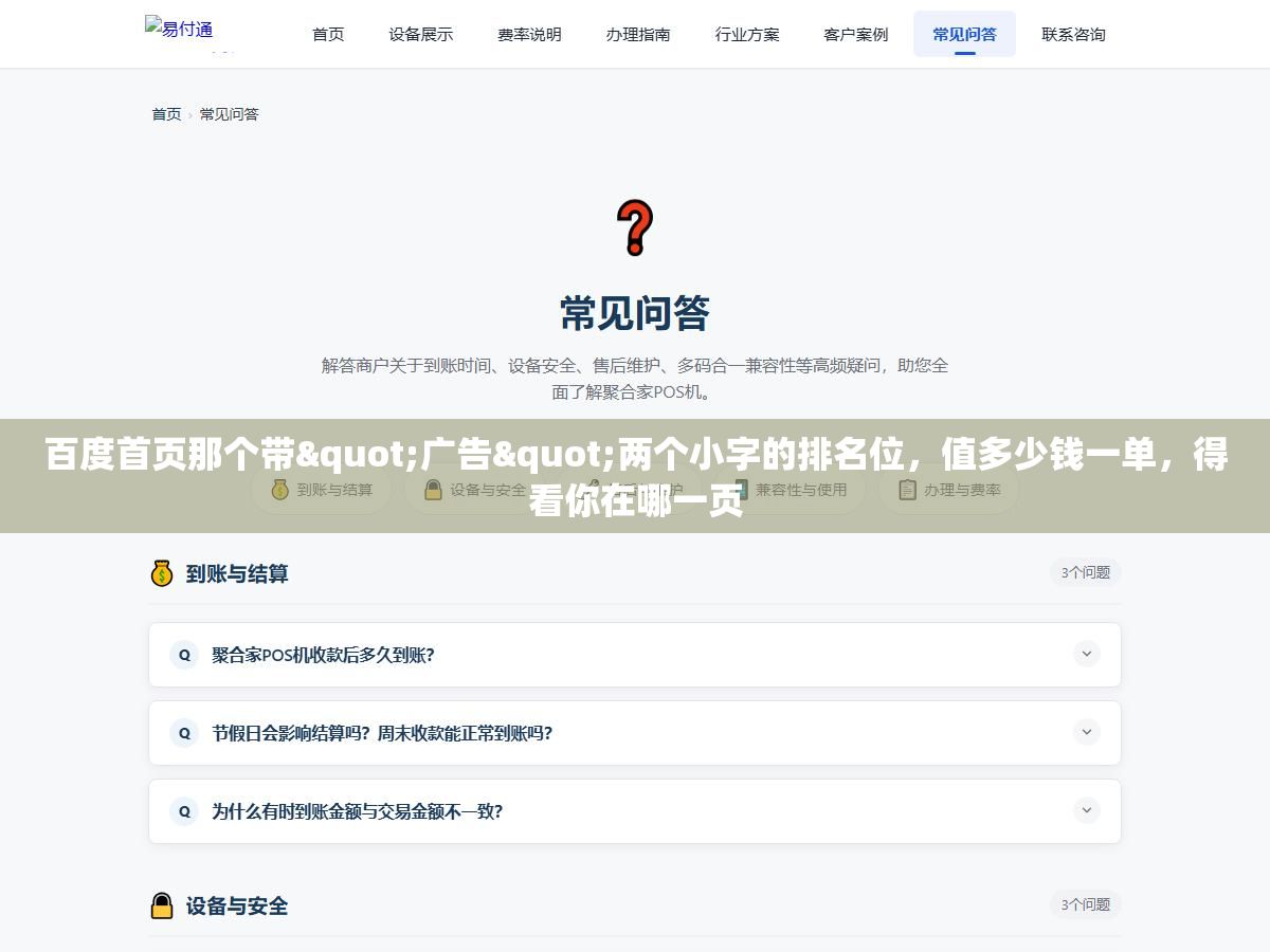 百度首页那个带"广告"两个小字的排名位，值多少钱一单，得看你在哪一页