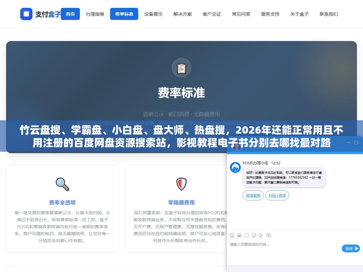 竹云盘搜、学霸盘、小白盘、盘大师、热盘搜，2026年还能正常用且不用注册的百度网盘资源搜索站，影视教程电子书分别去哪找最对路
