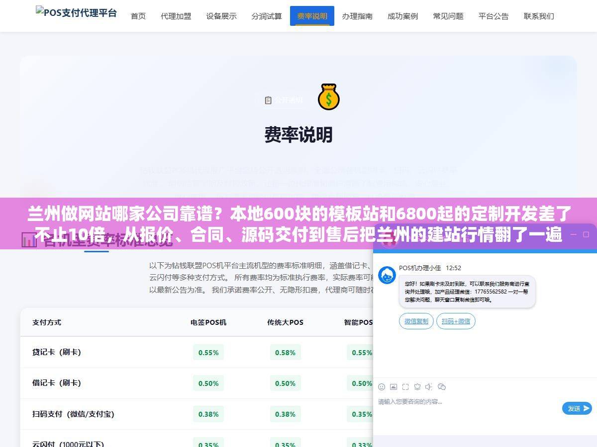 兰州做网站哪家公司靠谱?本地600块的模板站和6800起的定制开发差了不止10倍,从报价、合同、源码交付到售后把兰州的建站行情翻了一遍 2 - 兰州做网站哪家公司靠谱?本地600块的模板站和6800起的定制开发差了不止10倍,从报价、合同、源码交付到售后把兰州的建站行情翻了一遍 - UC建站系统