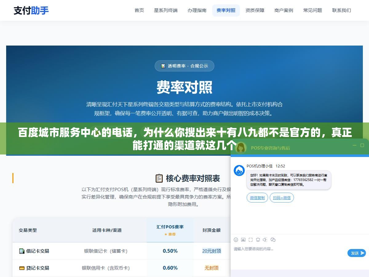 百度城市服务中心的电话,为什么你搜出来十有八九都不是官方的,真正能打通的渠道就这几个 2 - 百度城市服务中心的电话,为什么你搜出来十有八九都不是官方的,真正能打通的渠道就这几个 - UC建站系统