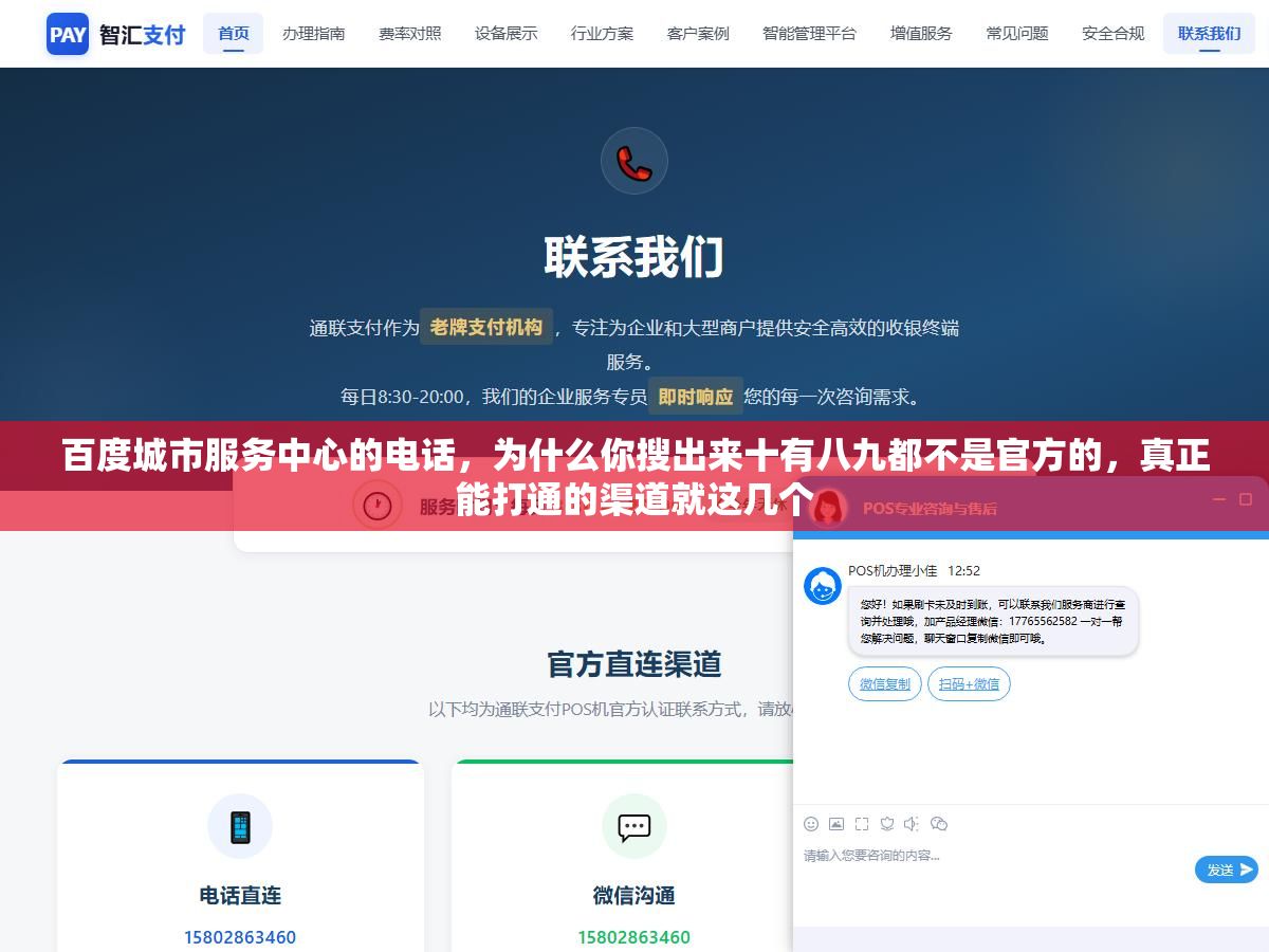 百度城市服务中心的电话,为什么你搜出来十有八九都不是官方的,真正能打通的渠道就这几个 3 - 百度城市服务中心的电话,为什么你搜出来十有八九都不是官方的,真正能打通的渠道就这几个 - UC建站系统
