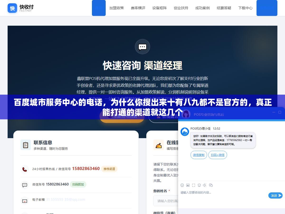 百度城市服务中心的电话，为什么你搜出来十有八九都不是官方的，真正能打通的渠道就这几个