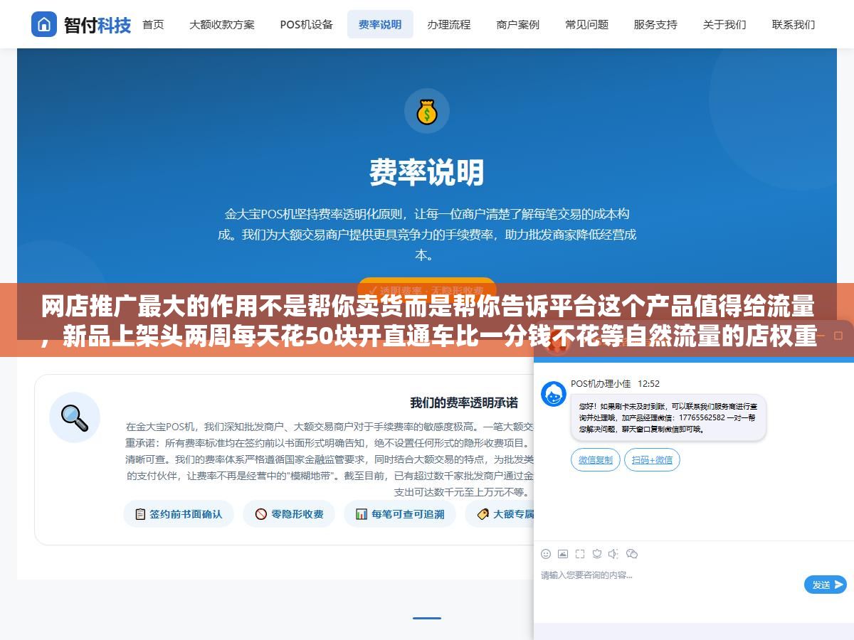 网店推广最大的作用不是帮你卖货而是帮你告诉平台这个产品值得给流量,新品上架头两周每天花50块开直通车比一分钱不花等自然流量的店权重积累速度快了至少五倍,而且推广打出来的人群标签会反过来影响你接下来三个月免费流量的精准度 2 - 网店推广最大的作用不是帮你卖货而是帮你告诉平台这个产品值得给流量,新品上架头两周每天花50块开直通车比一分钱不花等自然流量的店权重积累速度快了至少五倍,而且推广打出来的人群标签会反过来影响你接下来三个月免费流量的精准度 - UC建站系统