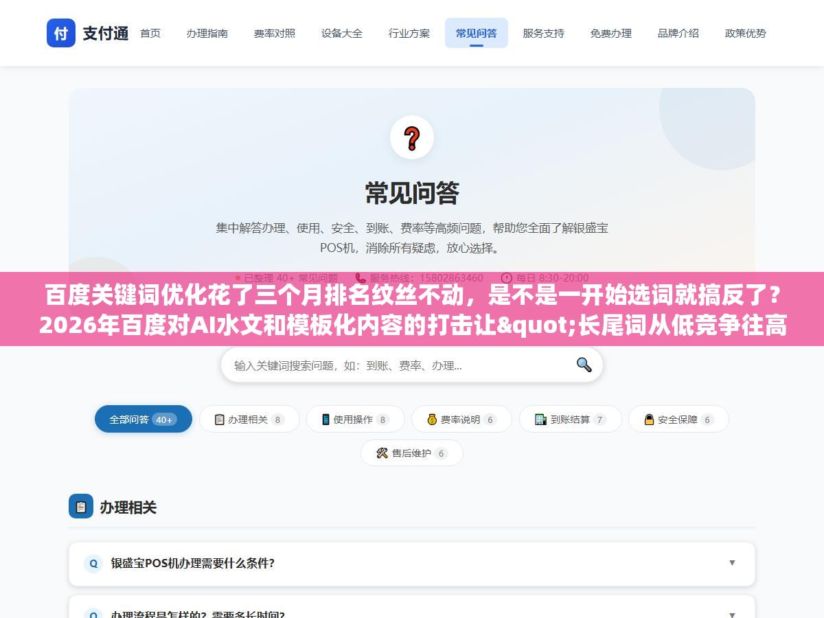 2 - 百度关键词优化花了三个月排名纹丝不动，是不是一开始选词就搞反了？2026年百度对AI水文和模板化内容的打击让"长尾词从低竞争往高权重慢慢蚕食"的老路子越来越难走，但反向做词库分层、把80%精力花在关键词到搜索意图的翻译上、让TDK和H标签跟内容正文形成三环互锁的新思路反而让收录率和排名曲线同时抬头 - UC建站系统