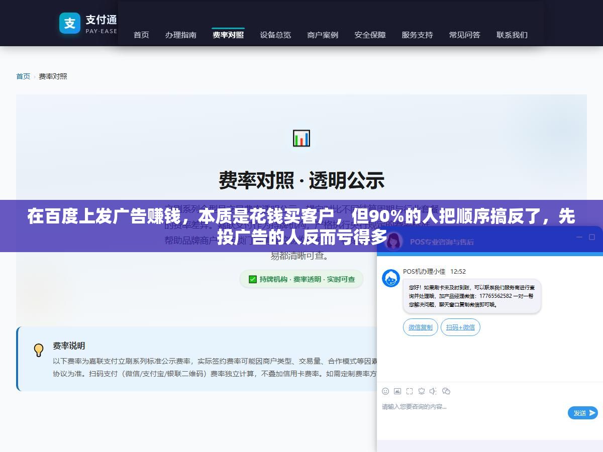 在百度上发广告赚钱,本质是花钱买客户,但90%的人把顺序搞反了,先投广告的人反而亏得多 2 - 在百度上发广告赚钱,本质是花钱买客户,但90%的人把顺序搞反了,先投广告的人反而亏得多 - UC建站系统