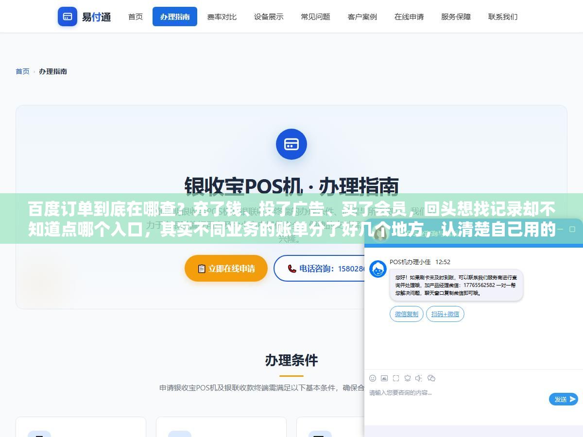 百度订单到底在哪查?充了钱、投了广告、买了会员,回头想找记录却不知道点哪个入口,其实不同业务的账单分了好几个地方,认清楚自己用的是哪块就不难了 2 - 百度订单到底在哪查?充了钱、投了广告、买了会员,回头想找记录却不知道点哪个入口,其实不同业务的账单分了好几个地方,认清楚自己用的是哪块就不难了 - UC建站系统