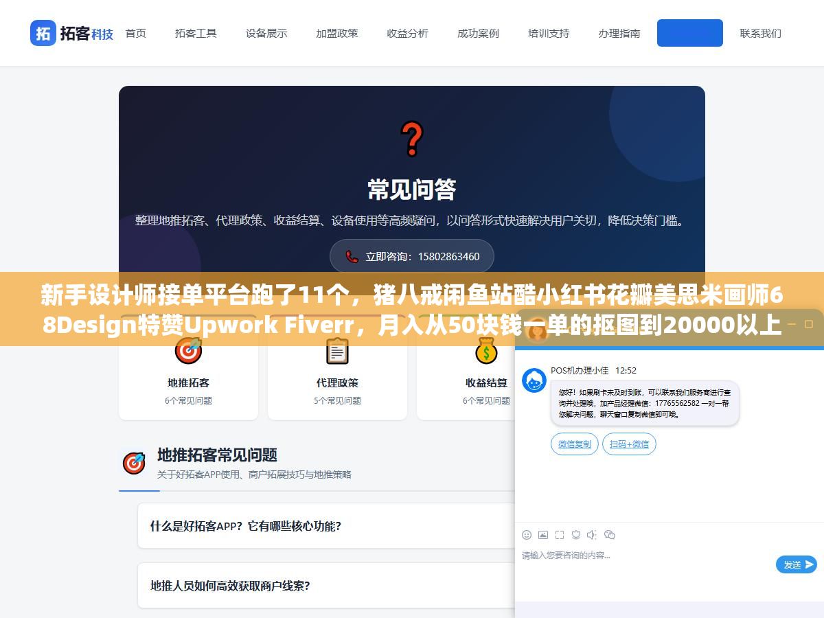 新手设计师接单平台跑了11个，猪八戒闲鱼站酷小红书花瓣美思米画师68Design特赞Upwork Fiverr，月入从50块钱一单的抠图到20000以上包月UI外包，三个阶段四个坑五个报价参考