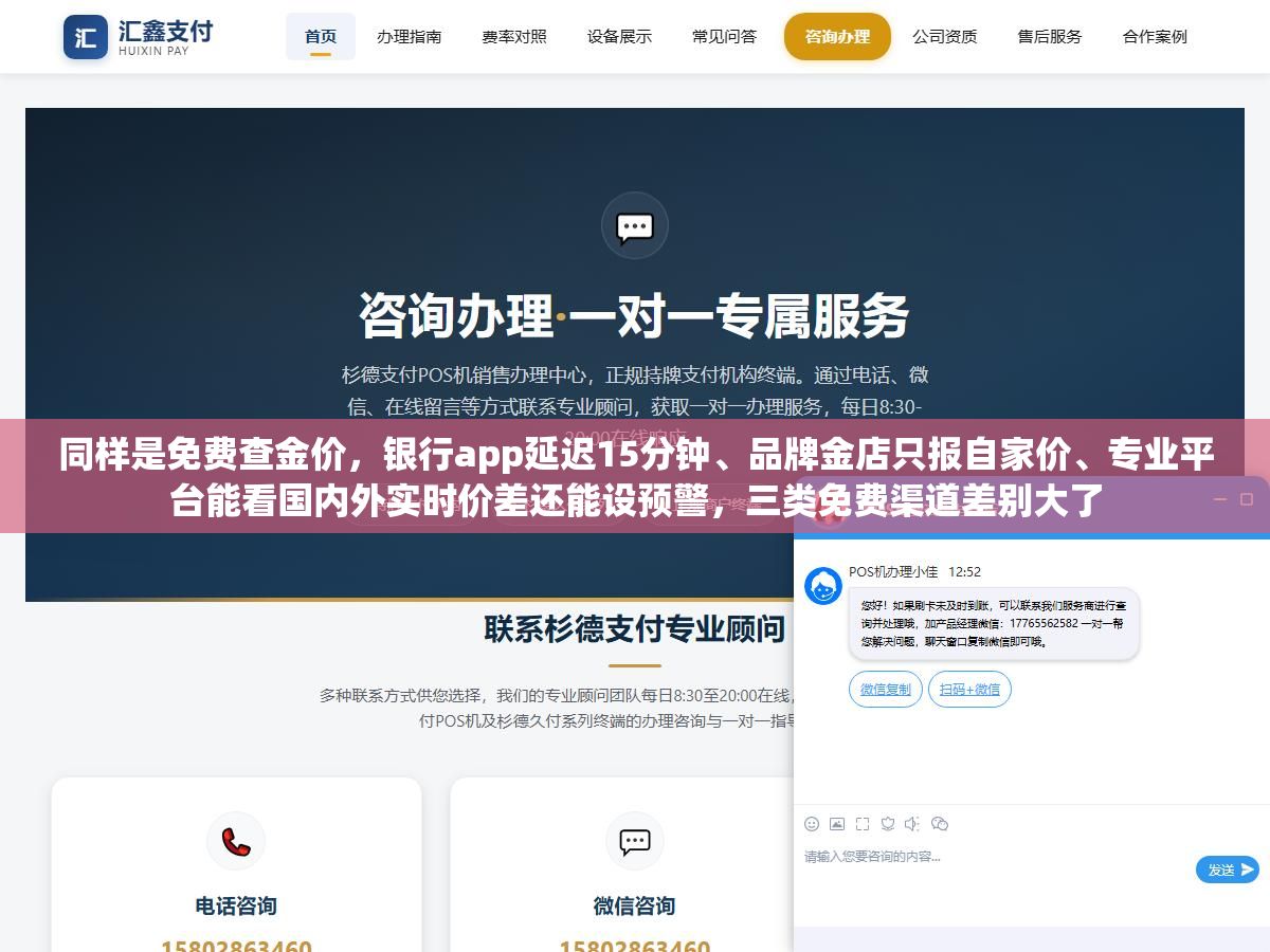 同样是免费查金价,银行app延迟15分钟、品牌金店只报自家价、专业平台能看国内外实时价差还能设预警,三类免费渠道差别大了 2 - 同样是免费查金价,银行app延迟15分钟、品牌金店只报自家价、专业平台能看国内外实时价差还能设预警,三类免费渠道差别大了 - UC建站系统
