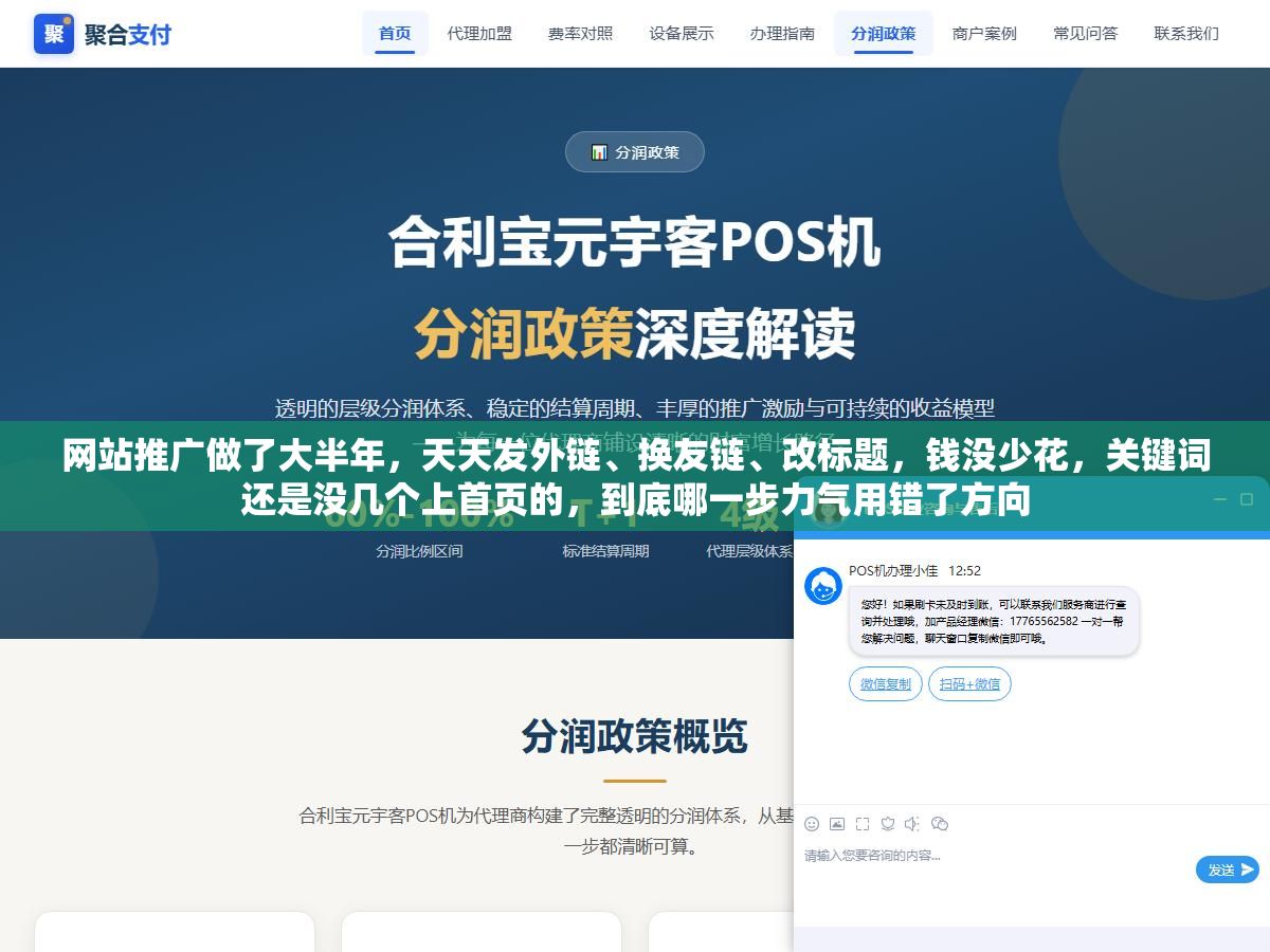 网站推广做了大半年,天天发外链、换友链、改标题,钱没少花,关键词还是没几个上首页的,到底哪一步力气用错了方向 2 - 网站推广做了大半年,天天发外链、换友链、改标题,钱没少花,关键词还是没几个上首页的,到底哪一步力气用错了方向 - UC建站系统