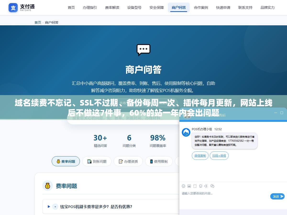 域名续费不忘记、SSL不过期、备份每周一次、插件每月更新,网站上线后不做这7件事,60%的站一年内会出问题 1 - 域名续费不忘记、SSL不过期、备份每周一次、插件每月更新,网站上线后不做这7件事,60%的站一年内会出问题 - UC建站系统