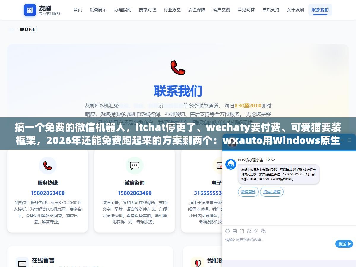 2 - 搞一个免费的微信机器人，itchat停更了、wechaty要付费、可爱猫要装框架，2026年还能免费跑起来的方案剩两个：wxauto用Windows原生UI自动化一条pip命令就能跑，XYBotV2开源免费用Docker部署直接带AI后台，我两个都跑了一遍告诉你区别在哪 - UC建站系统