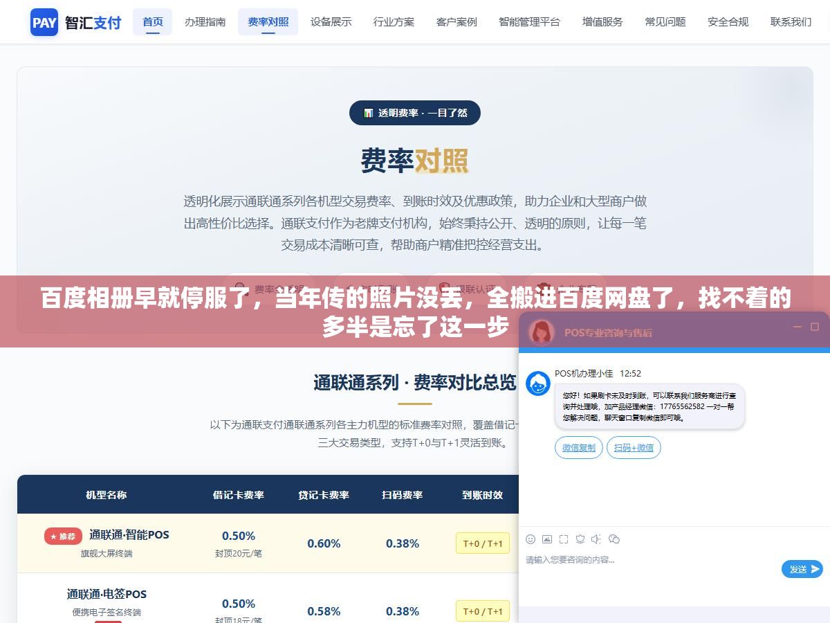 2 - 百度相册早就停服了，当年传的照片没丢，全搬进百度网盘了，找不着的多半是忘了这一步 - UC建站系统