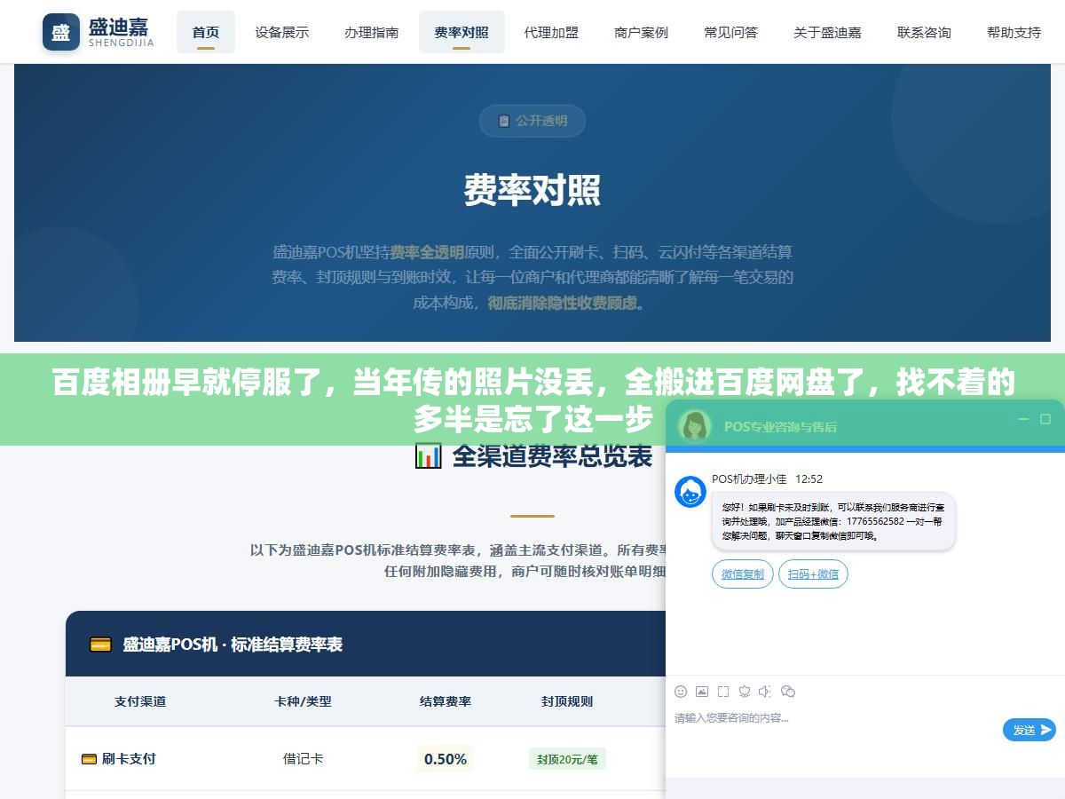 1 - 百度相册早就停服了，当年传的照片没丢，全搬进百度网盘了，找不着的多半是忘了这一步 - UC建站系统
