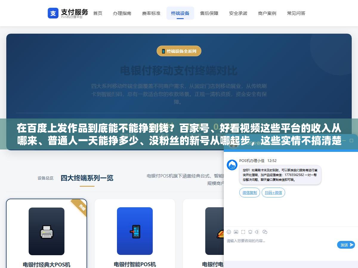 1 - 在百度上发作品到底能不能挣到钱？百家号、好看视频这些平台的收入从哪来、普通人一天能挣多少、没粉丝的新号从哪起步，这些实情不搞清楚很容易白忙一场 - UC建站系统