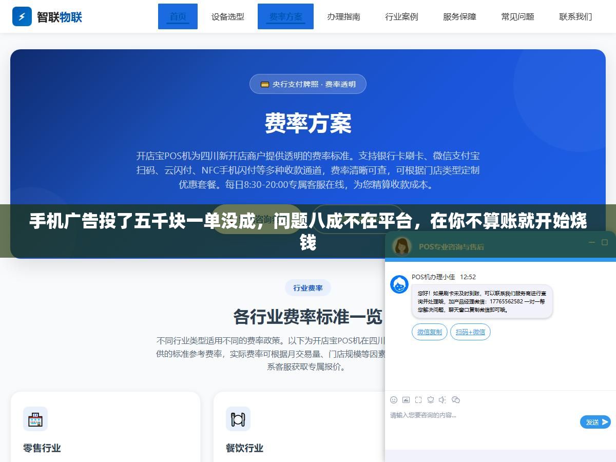 手机广告投了五千块一单没成,问题八成不在平台,在你不算账就开始烧钱 2 - 手机广告投了五千块一单没成,问题八成不在平台,在你不算账就开始烧钱 - UC建站系统
