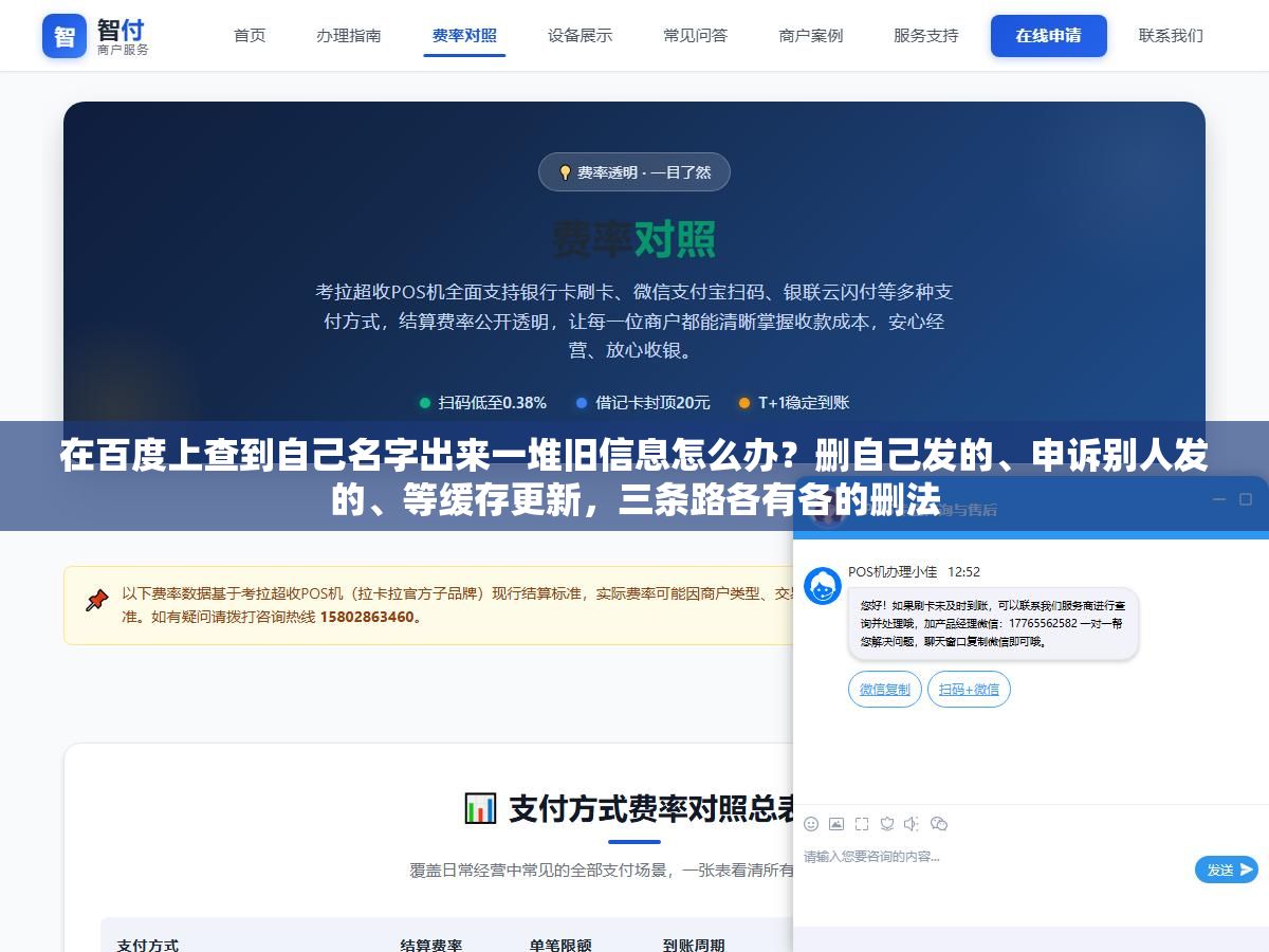 在百度上查到自己名字出来一堆旧信息怎么办？删自己发的、申诉别人发的、等缓存更新，三条路各有各的删法