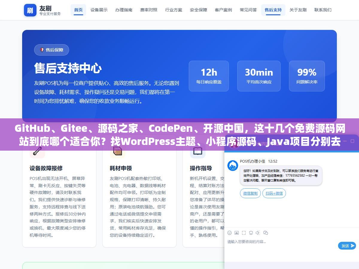 GitHub、Gitee、源码之家、CodePen、开源中国，这十几个免费源码网站到底哪个适合你？找WordPress主题、小程序源码、Java项目分别去哪最省心？
