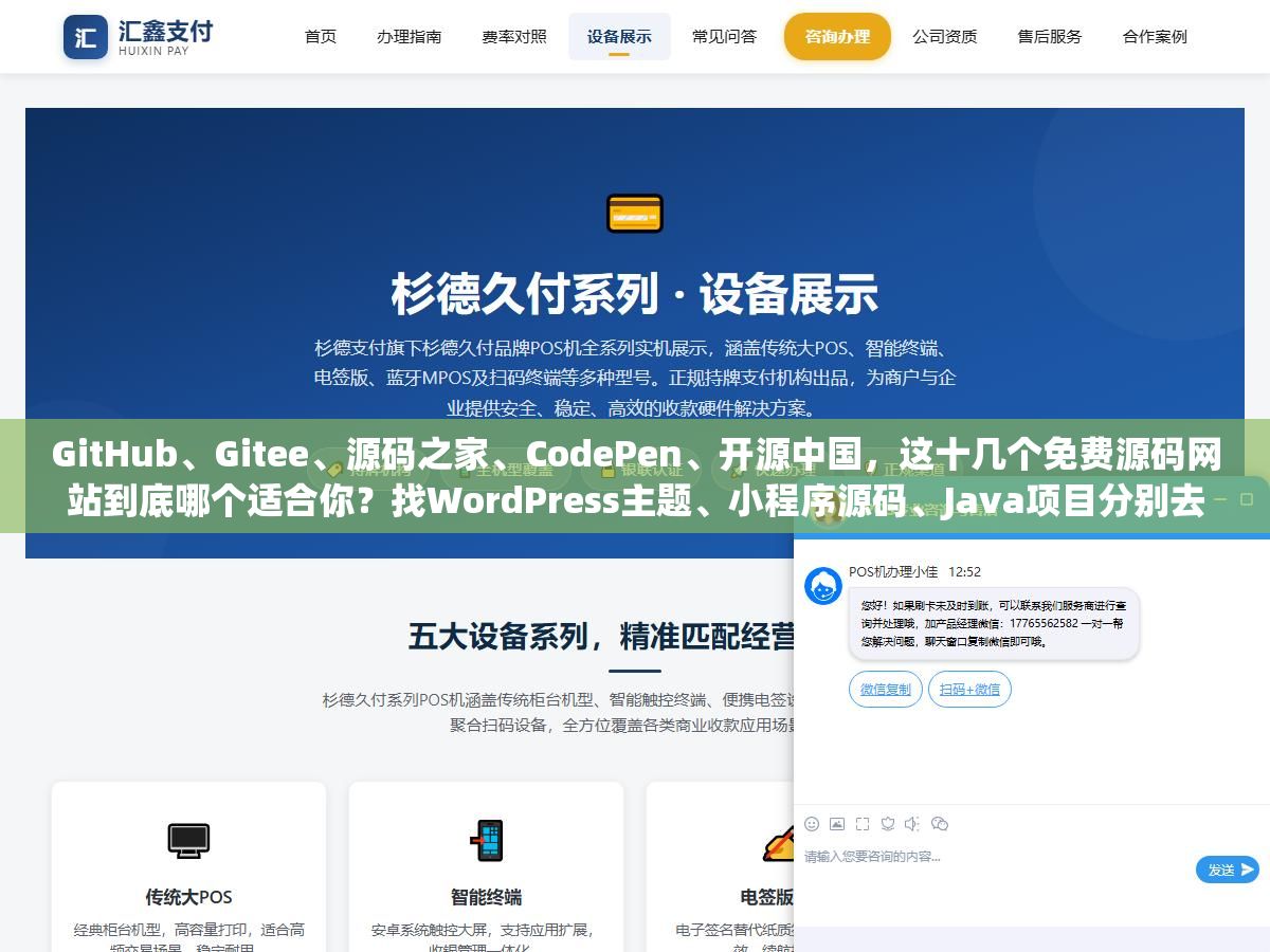 GitHub、Gitee、源码之家、CodePen、开源中国,这十几个免费源码网站到底哪个适合你?找WordPress主题、小程序源码、Java项目分别去哪最省心? 2 - GitHub、Gitee、源码之家、CodePen、开源中国,这十几个免费源码网站到底哪个适合你?找WordPress主题、小程序源码、Java项目分别去哪最省心? - UC建站系统