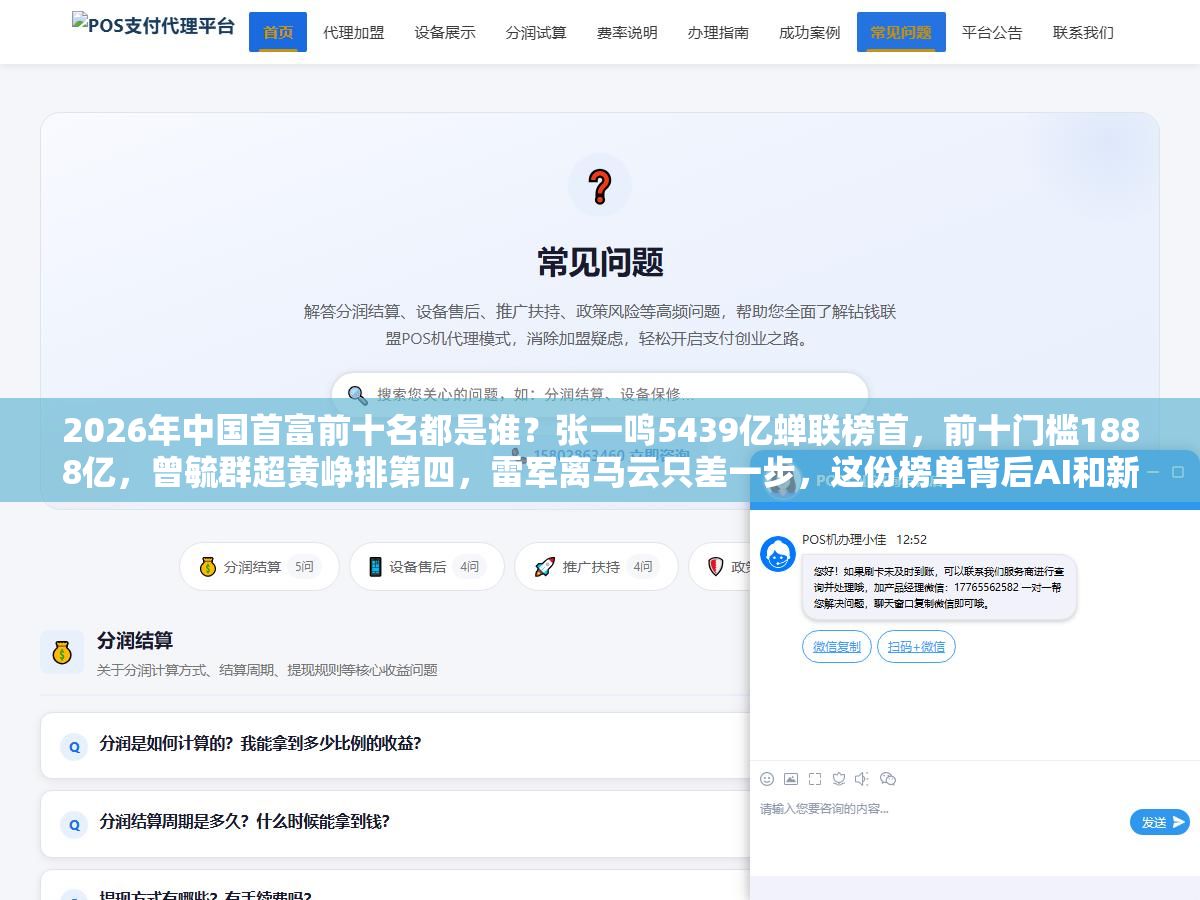 2026年中国首富前十名都是谁?张一鸣5439亿蝉联榜首,前十门槛1888亿,曾毓群超黄峥排第四,雷军离马云只差一步,这份榜单背后AI和新能源已经取代了房地产 1 - 2026年中国首富前十名都是谁?张一鸣5439亿蝉联榜首,前十门槛1888亿,曾毓群超黄峥排第四,雷军离马云只差一步,这份榜单背后AI和新能源已经取代了房地产 - UC建站系统