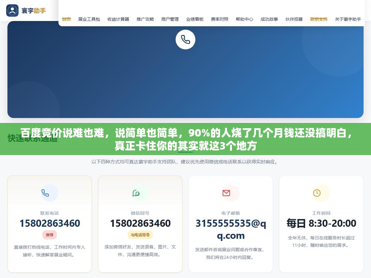 百度竞价说难也难,说简单也简单,90%的人烧了几个月钱还没搞明白,真正卡住你的其实就这3个地方 1 - 百度竞价说难也难,说简单也简单,90%的人烧了几个月钱还没搞明白,真正卡住你的其实就这3个地方 - UC建站系统