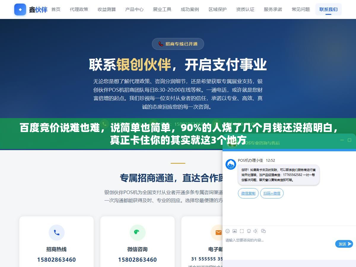 百度竞价说难也难,说简单也简单,90%的人烧了几个月钱还没搞明白,真正卡住你的其实就这3个地方 2 - 百度竞价说难也难,说简单也简单,90%的人烧了几个月钱还没搞明白,真正卡住你的其实就这3个地方 - UC建站系统
