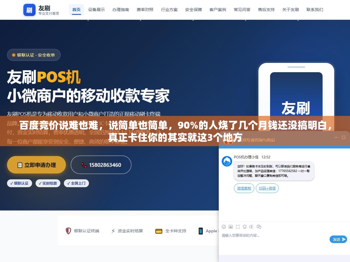 百度竞价说难也难,说简单也简单,90%的人烧了几个月钱还没搞明白,真正卡住你的其实就这3个地方 3 - 百度竞价说难也难,说简单也简单,90%的人烧了几个月钱还没搞明白,真正卡住你的其实就这3个地方 - UC建站系统