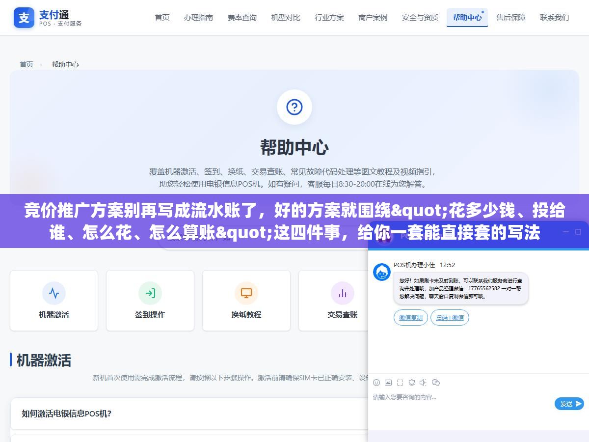 竞价推广方案别再写成流水账了，好的方案就围绕"花多少钱、投给谁、怎么花、怎么算账"这四件事，给你一套能直接套的写法