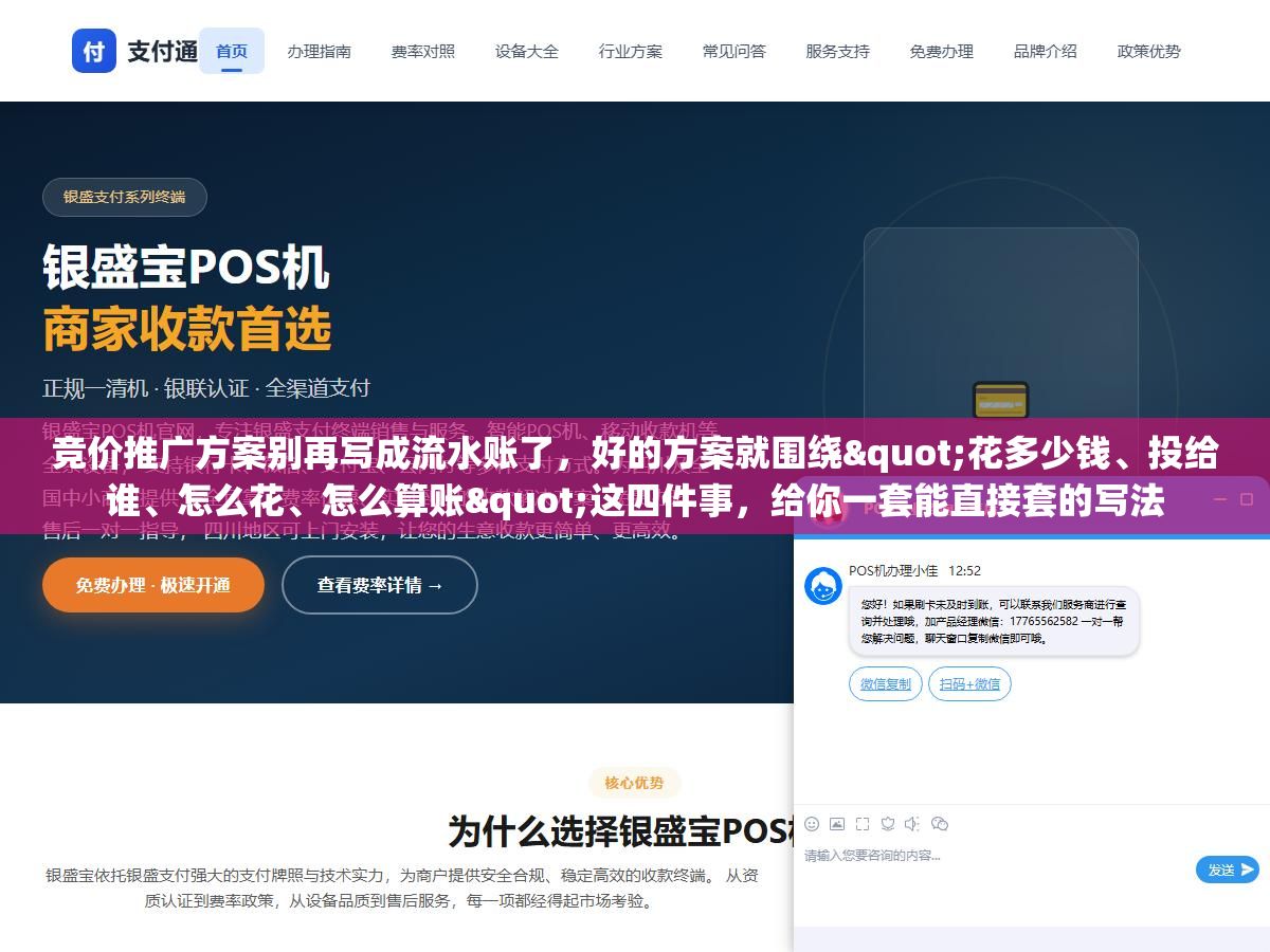竞价推广方案别再写成流水账了,好的方案就围绕"花多少钱、投给谁、怎么花、怎么算账"这四件事,给你一套能直接套的写法 2 - 竞价推广方案别再写成流水账了,好的方案就围绕"花多少钱、投给谁、怎么花、怎么算账"这四件事,给你一套能直接套的写法 - UC建站系统