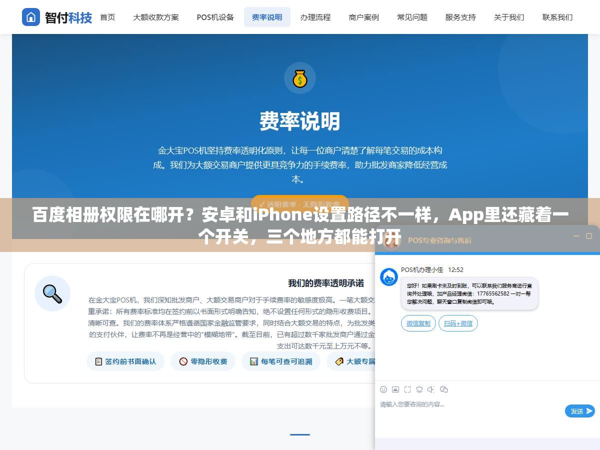 2 - 百度相册权限在哪开？安卓和iPhone设置路径不一样，App里还藏着一个开关，三个地方都能打开 - UC建站系统