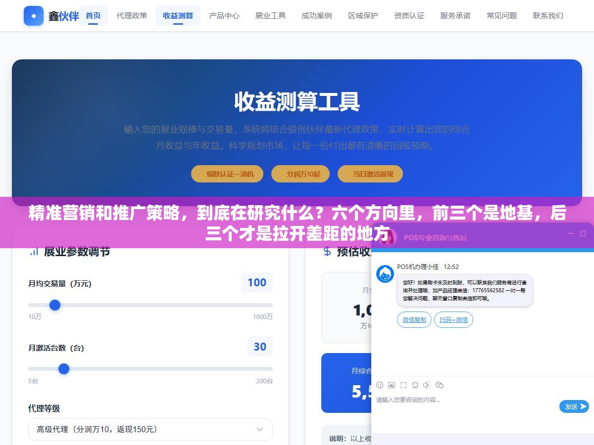 2 - 精准营销和推广策略，到底在研究什么？六个方向里，前三个是地基，后三个才是拉开差距的地方 - UC建站系统