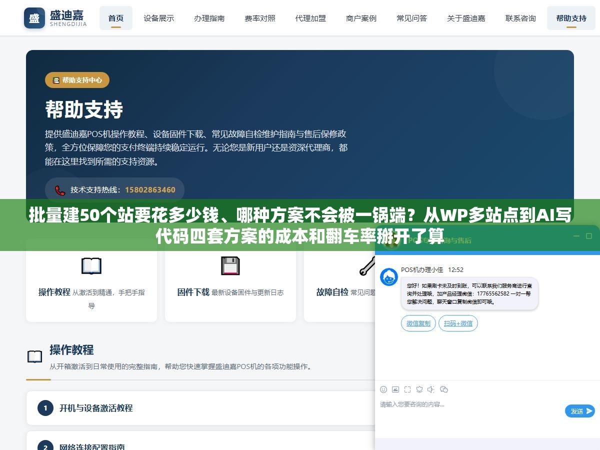 批量建50个站要花多少钱、哪种方案不会被一锅端？从WP多站点到AI写代码四套方案的成本和翻车率掰开了算