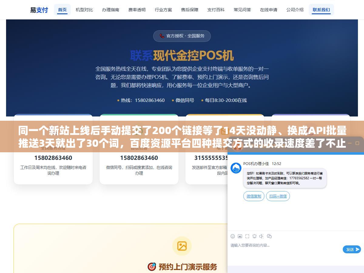 3 - 同一个新站上线后手动提交了200个链接等了14天没动静、换成API批量推送3天就出了30个词，百度资源平台四种提交方式的收录速度差了不止一个量级 - UC建站系统