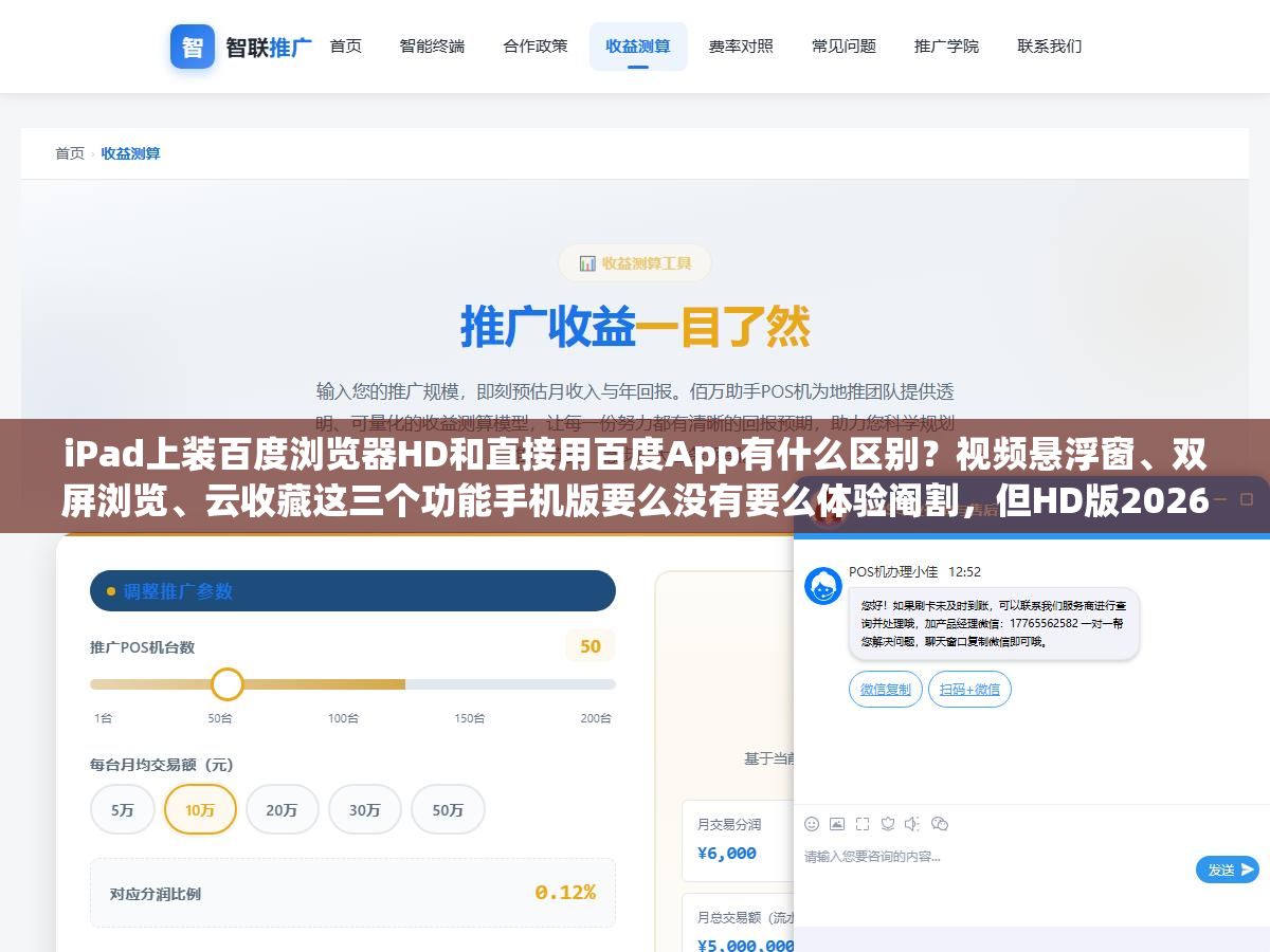 iPad上装百度浏览器HD和直接用百度App有什么区别?视频悬浮窗、双屏浏览、云收藏这三个功能手机版要么没有要么体验阉割,但HD版2026年了还值不值得专门去App Store下载一趟取决于你拿平板主要用来干嘛 3 - iPad上装百度浏览器HD和直接用百度App有什么区别?视频悬浮窗、双屏浏览、云收藏这三个功能手机版要么没有要么体验阉割,但HD版2026年了还值不值得专门去App Store下载一趟取决于你拿平板主要用来干嘛 - UC建站系统