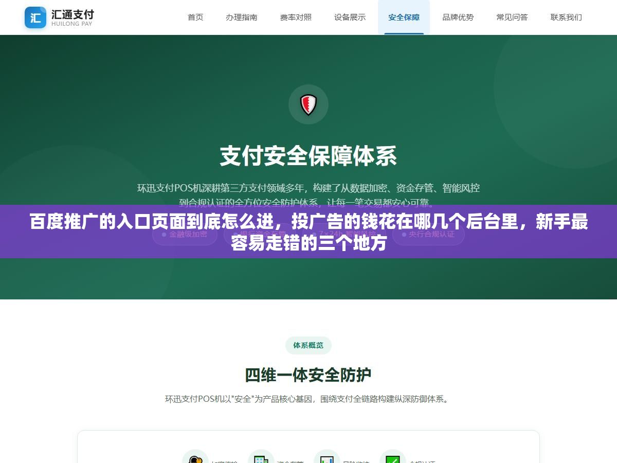 百度推广的入口页面到底怎么进,投广告的钱花在哪几个后台里,新手最容易走错的三个地方 2 - 百度推广的入口页面到底怎么进,投广告的钱花在哪几个后台里,新手最容易走错的三个地方 - UC建站系统