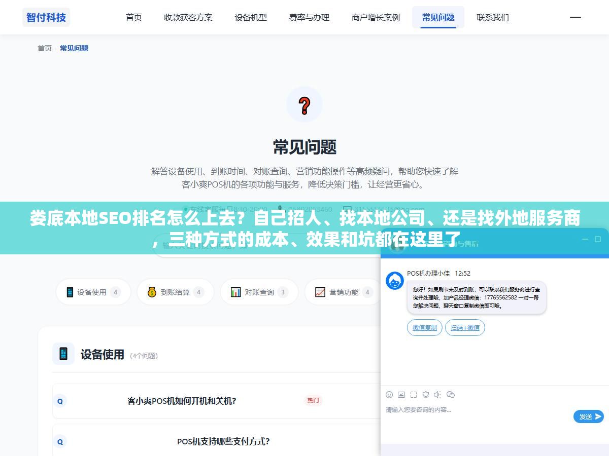 娄底本地SEO排名怎么上去?自己招人、找本地公司、还是找外地服务商,三种方式的成本、效果和坑都在这里了 2 - 娄底本地SEO排名怎么上去?自己招人、找本地公司、还是找外地服务商,三种方式的成本、效果和坑都在这里了 - UC建站系统